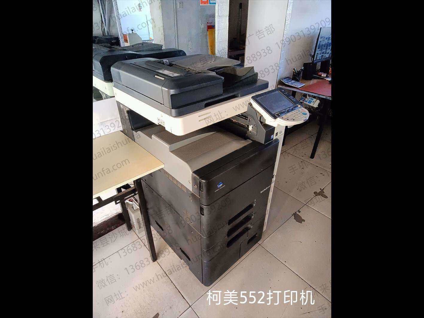 柯美552打印机