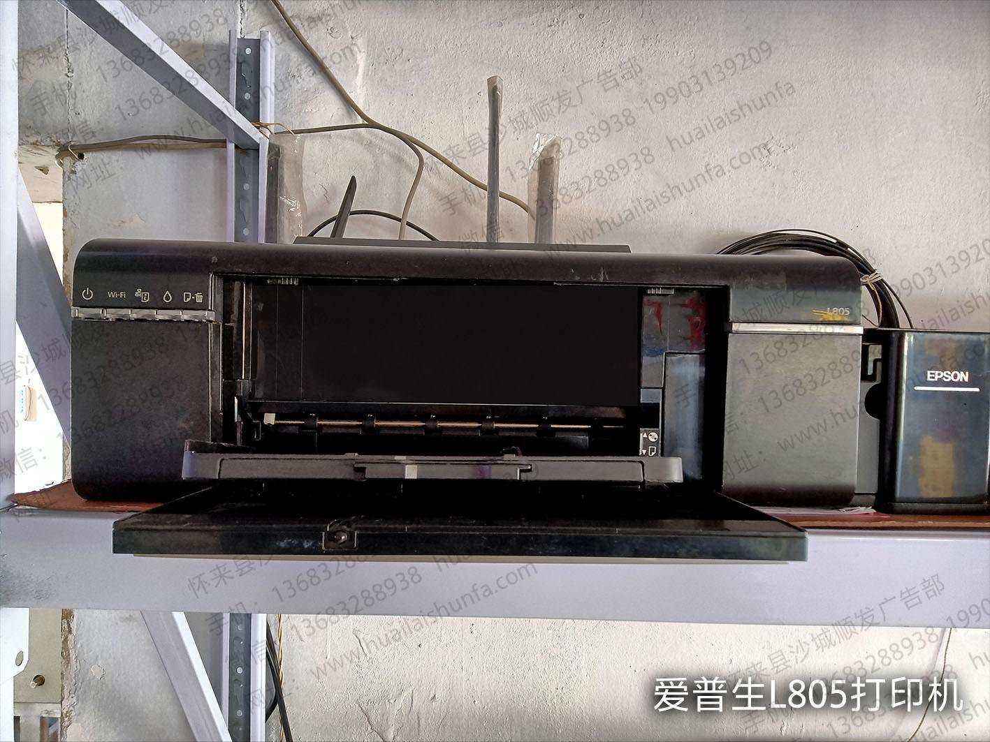 爱普生L805打印机