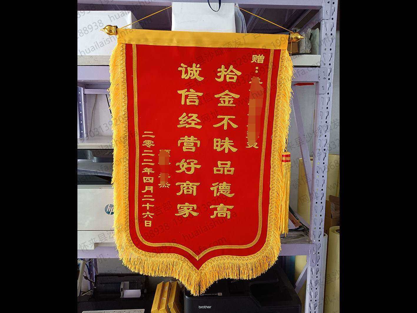 锦旗