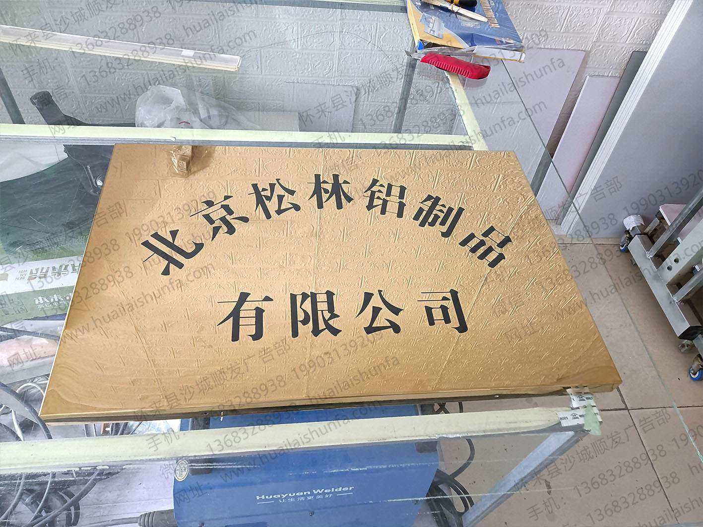 公司牌