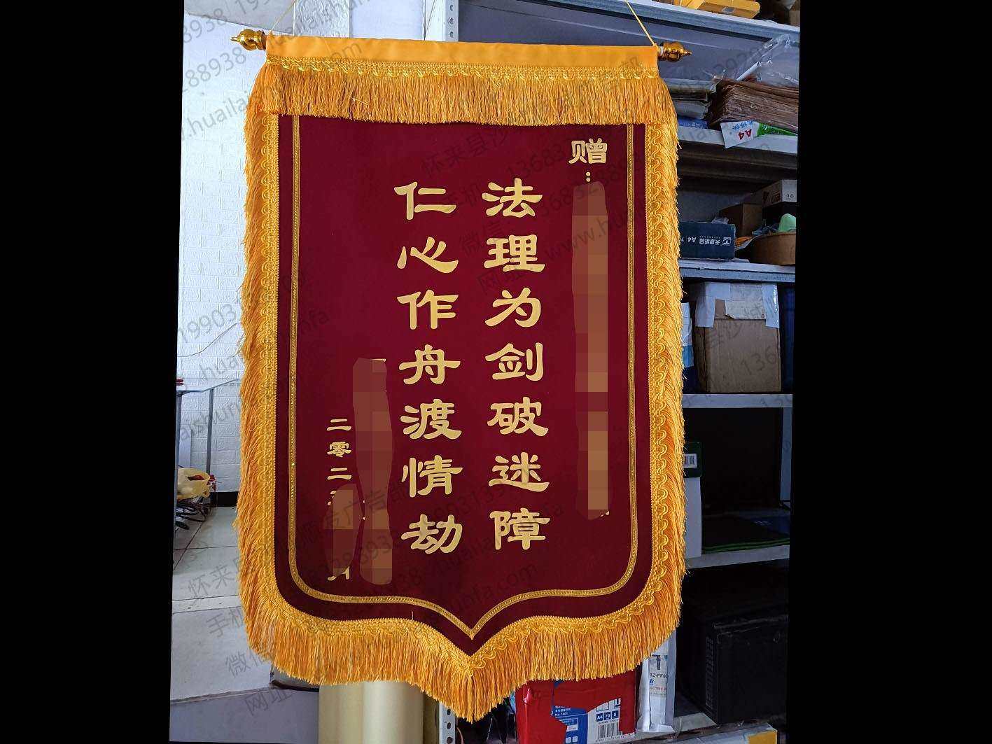 锦旗