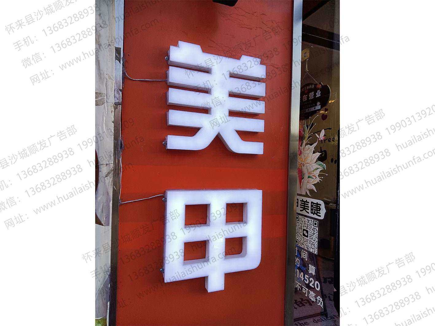 发光字