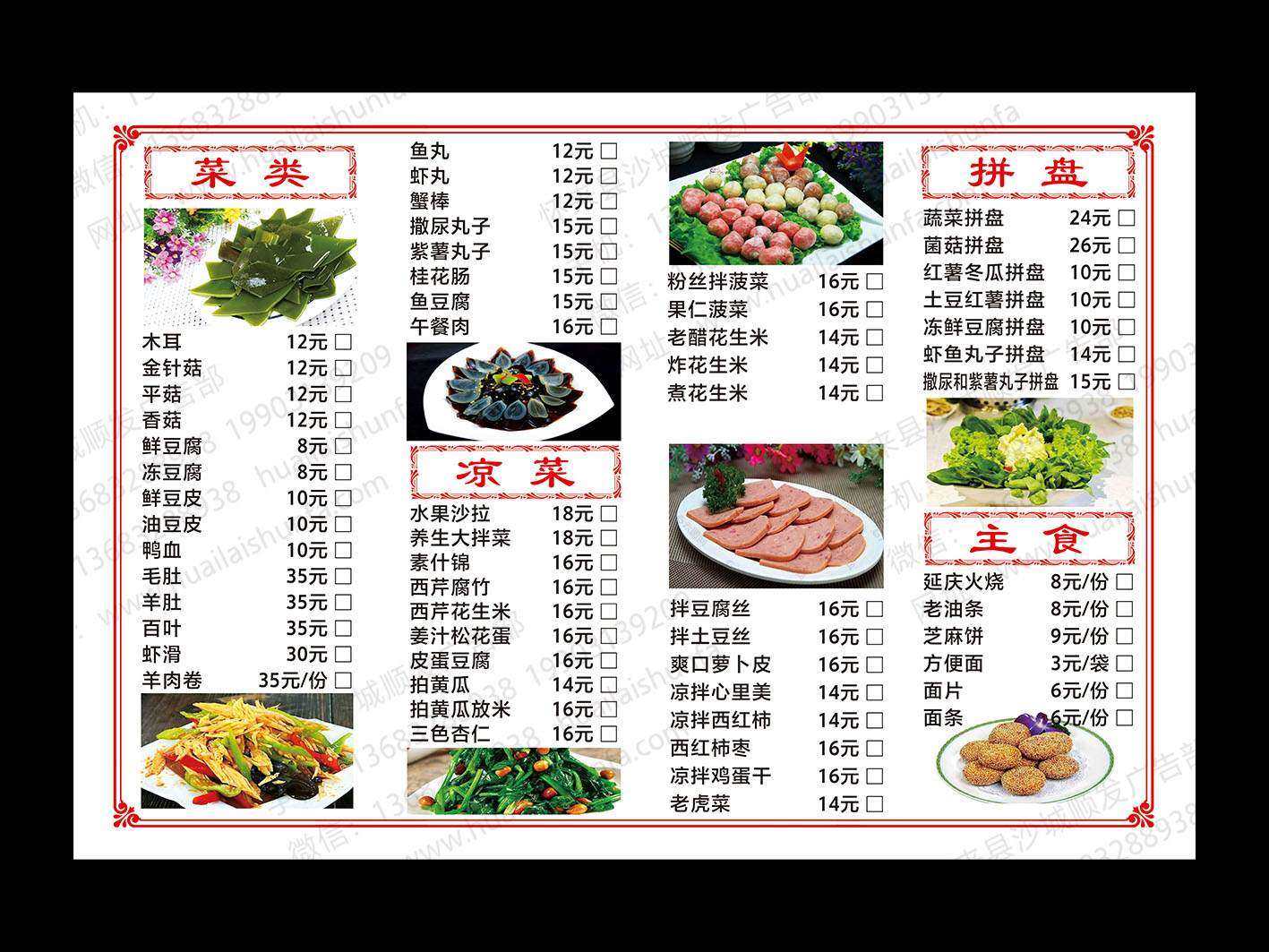 菜单