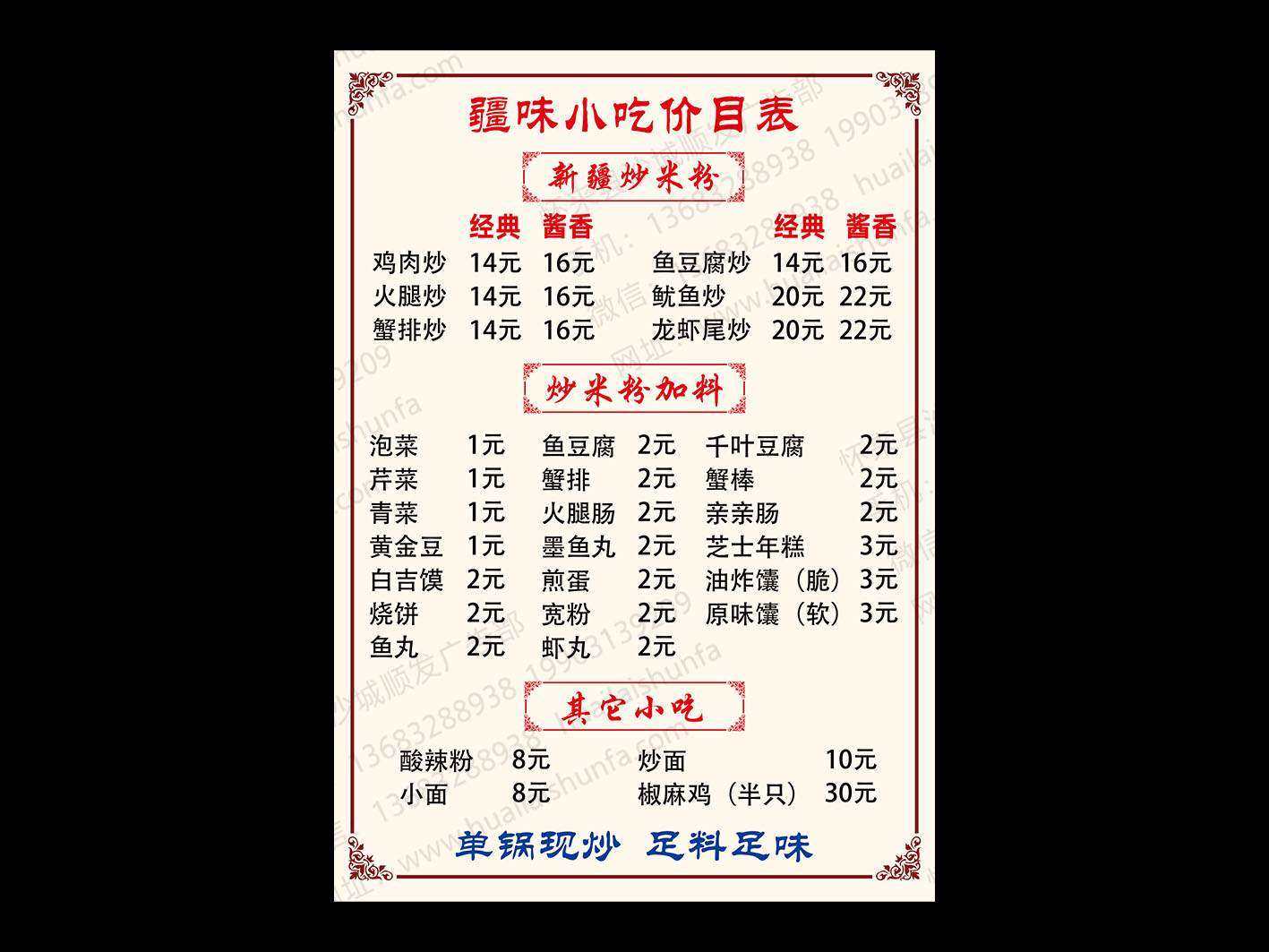 价目表