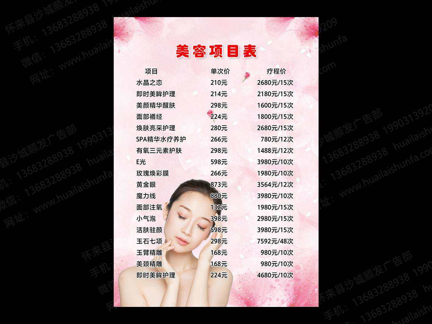 价目表