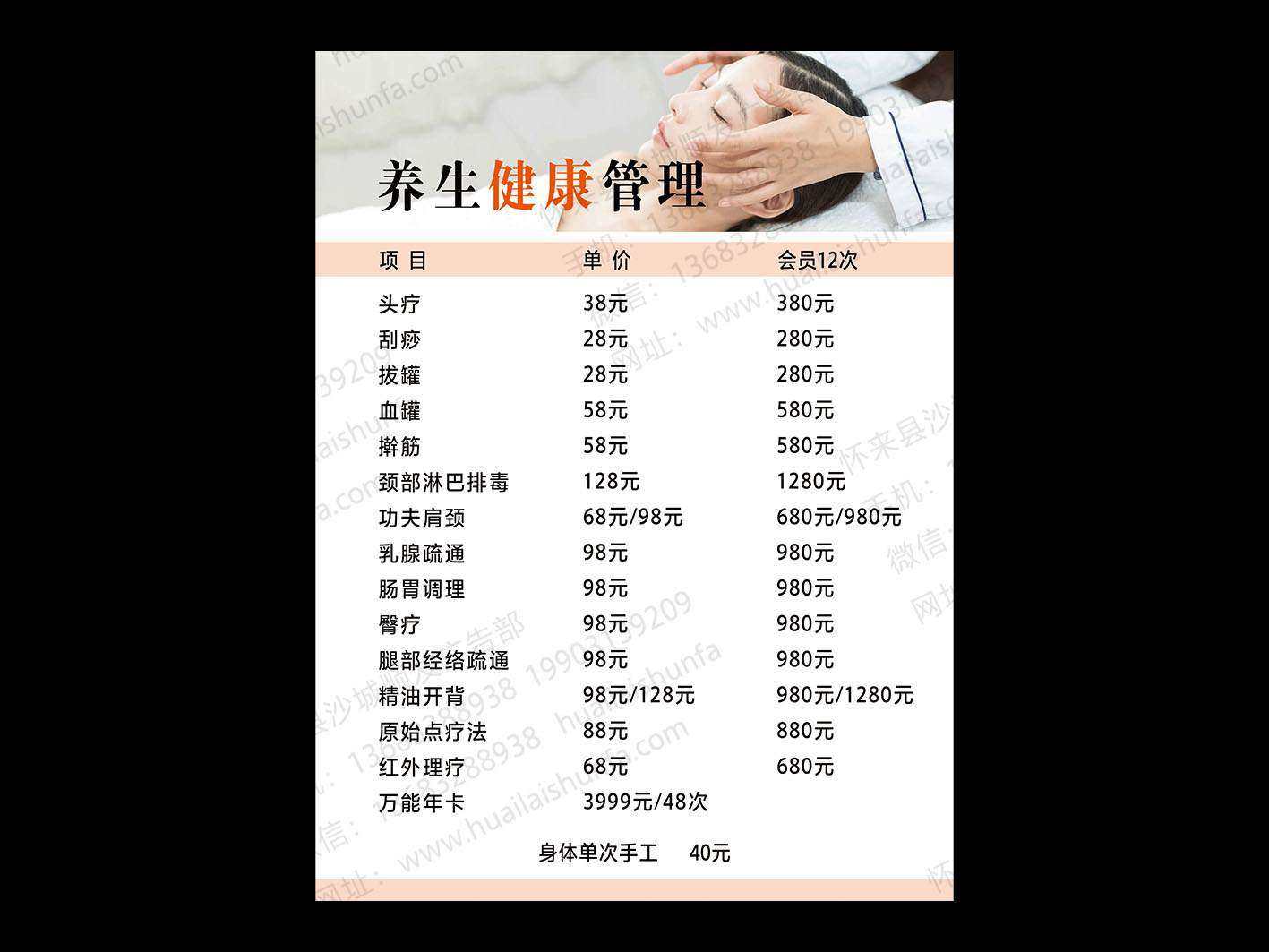 价目表