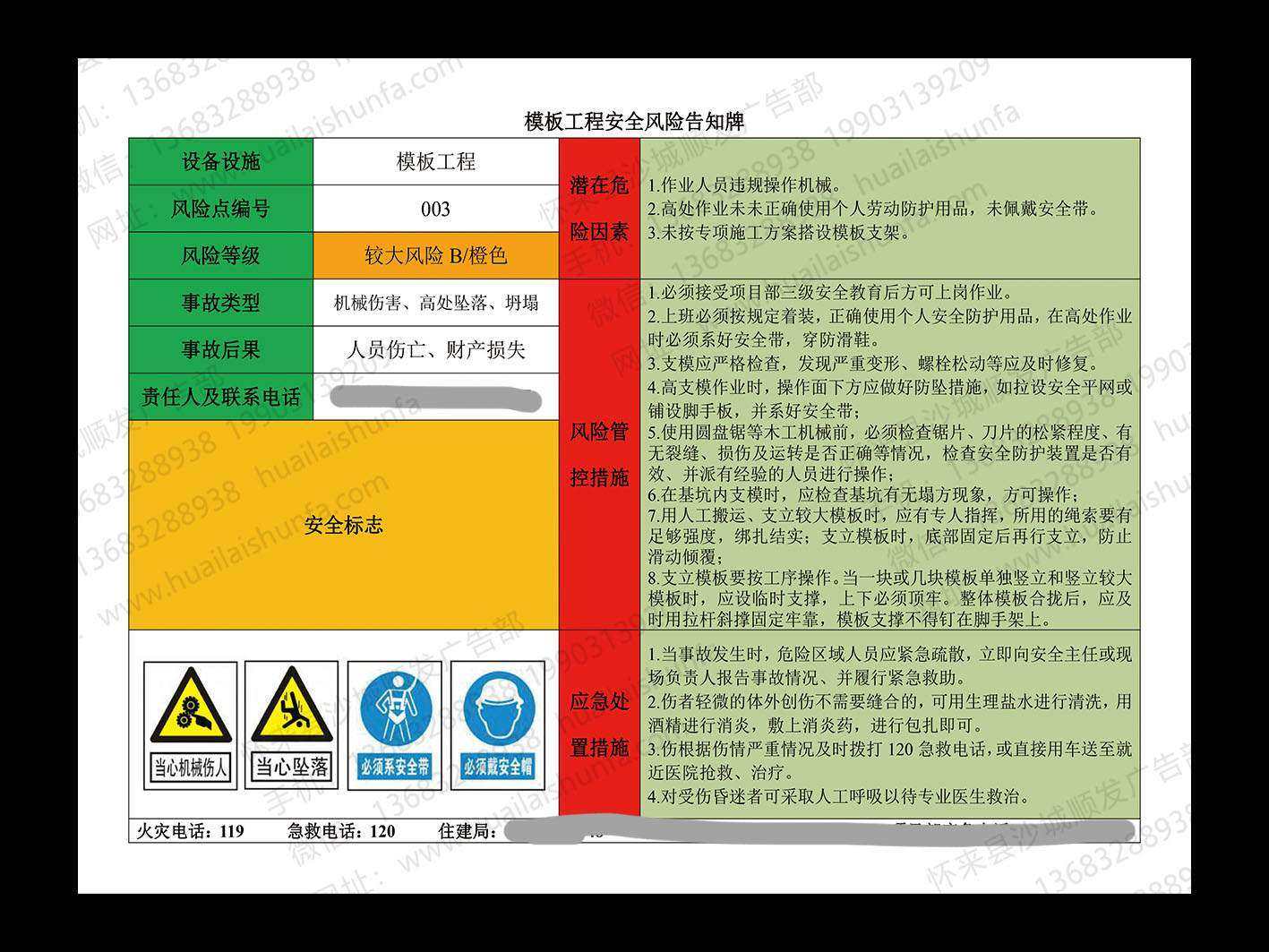 工地宣传
