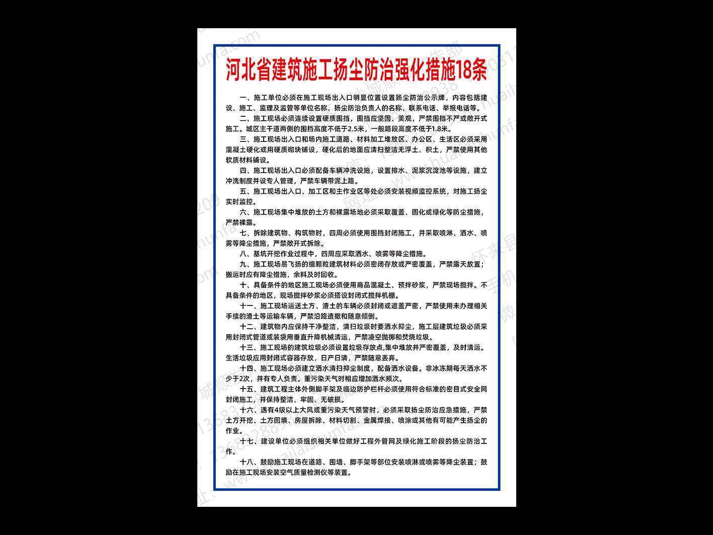 工地宣传