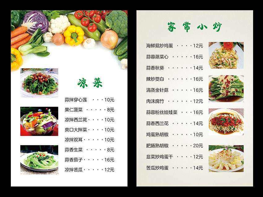 餐饮菜品
