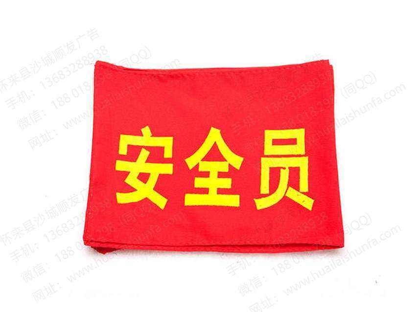 袖标