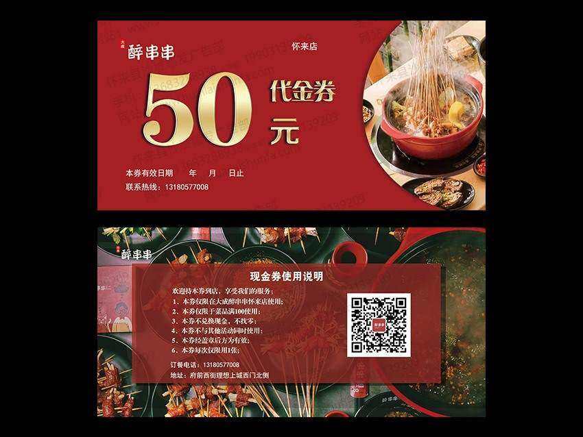 优惠券